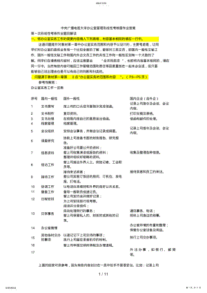 2022年电大办公室管理形成性考核册作业答案 .pdf