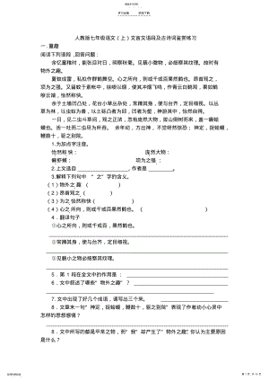 2022年人教版七年级语文文言文复习练习答案 .pdf