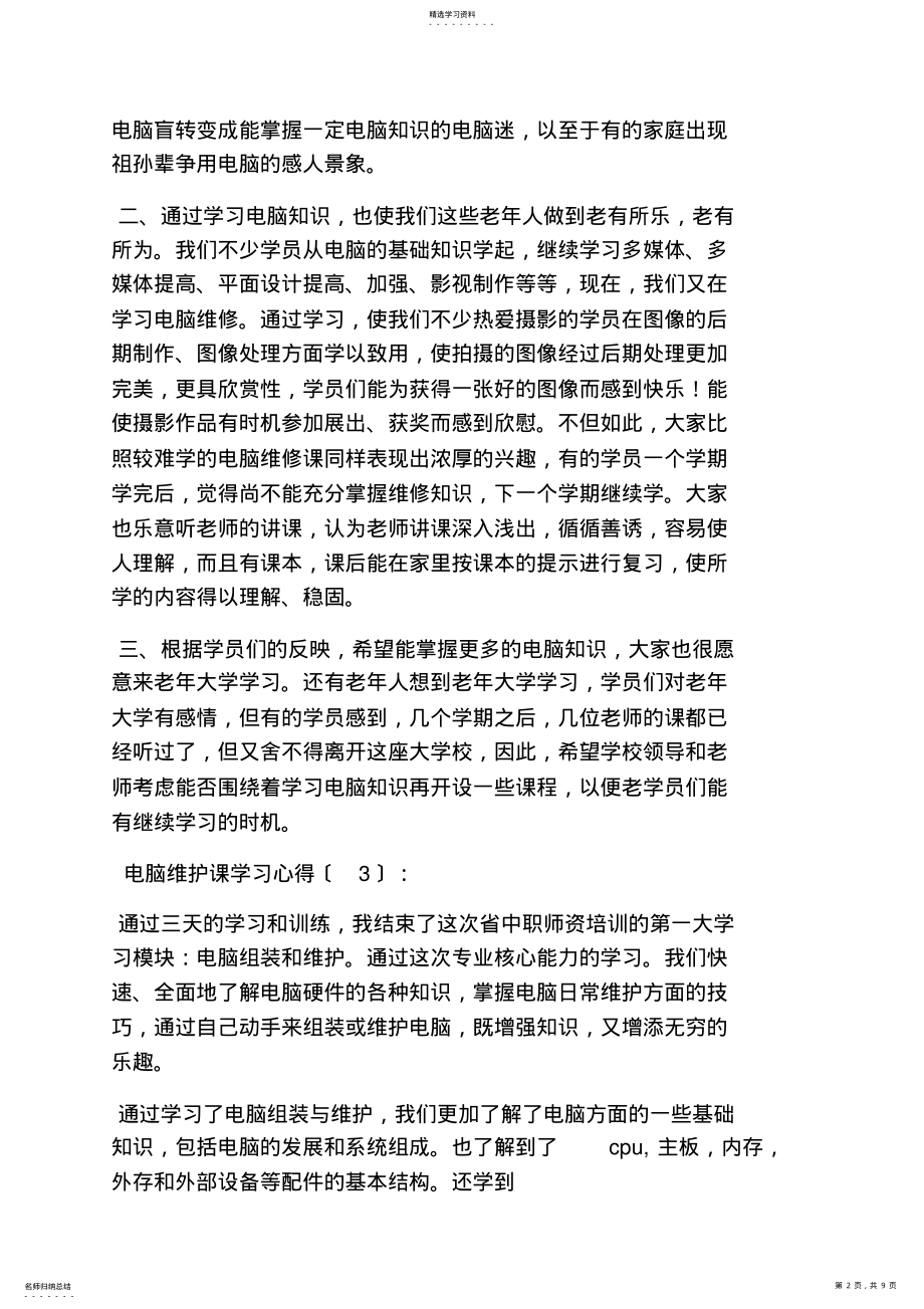 2022年电脑维修读书笔记 .pdf_第2页