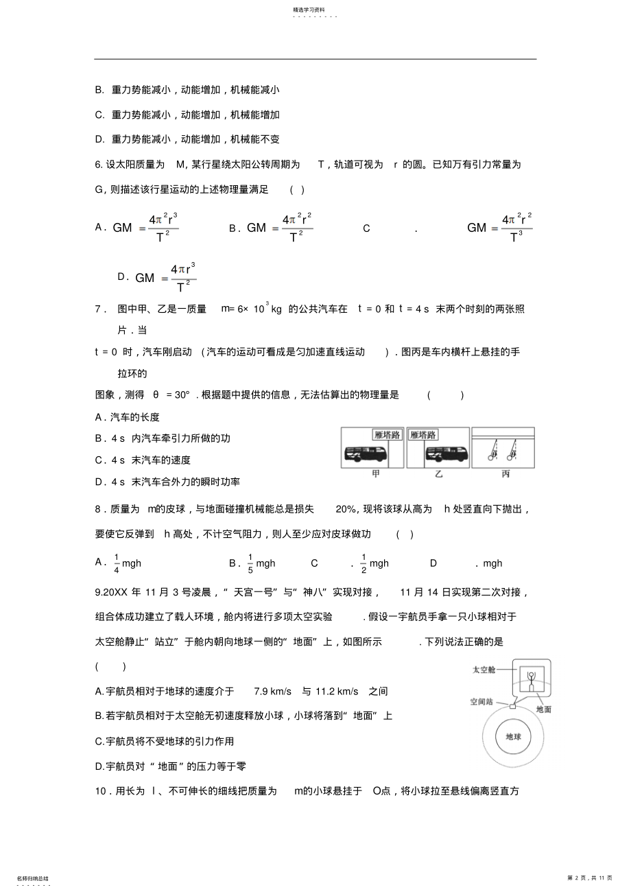 2022年盐城中学高一下学期期中考试物理含答案 .pdf_第2页