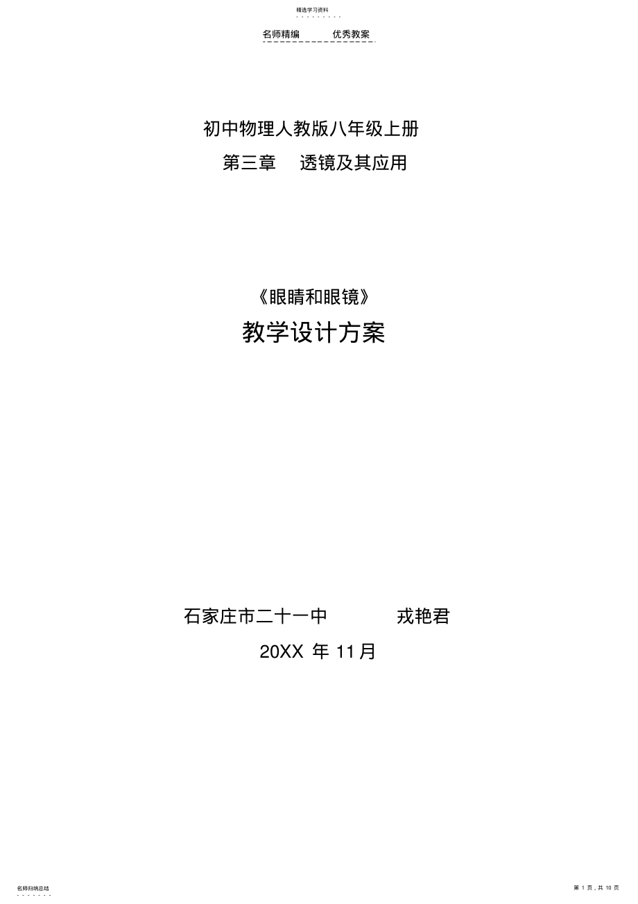 2022年眼睛和眼镜教学设计 .pdf_第1页