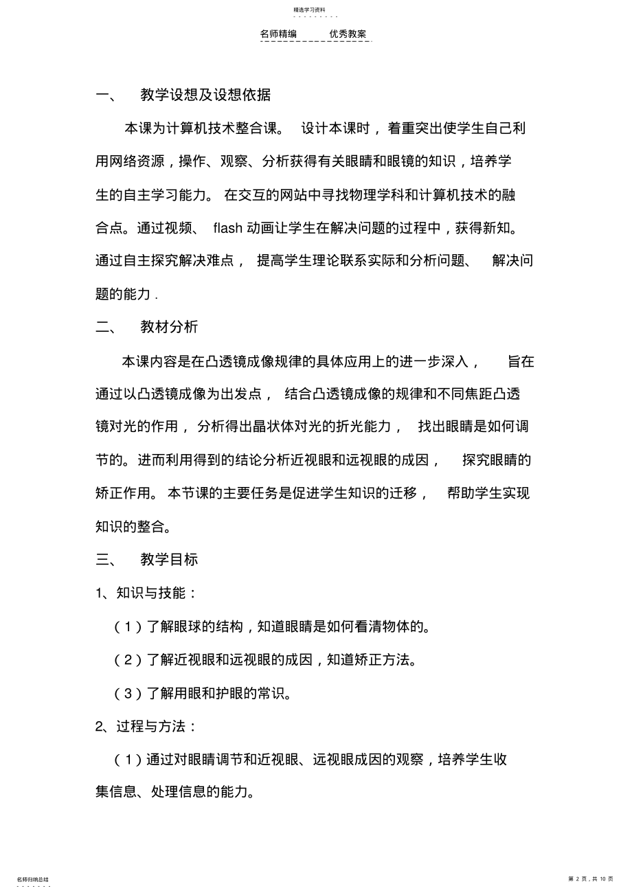 2022年眼睛和眼镜教学设计 .pdf_第2页