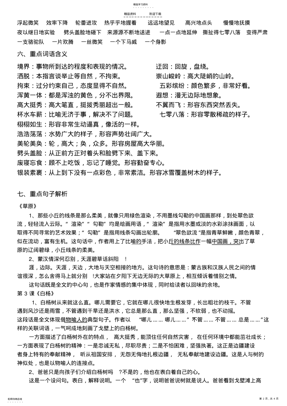 2022年人教版五年级下册语文第一单元复习资料word .pdf_第2页