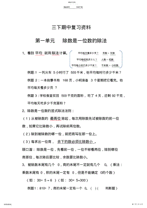 2022年人教版三年级下册期中复习资料 .pdf