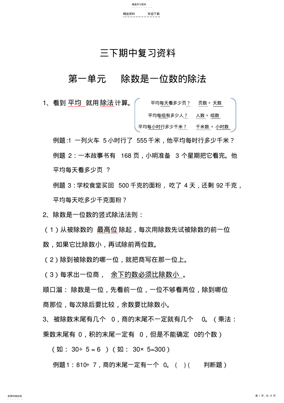 2022年人教版三年级下册期中复习资料 .pdf_第1页