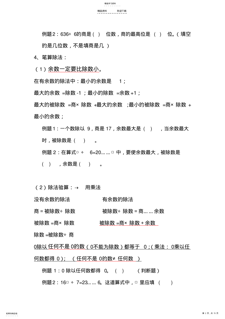 2022年人教版三年级下册期中复习资料 .pdf_第2页