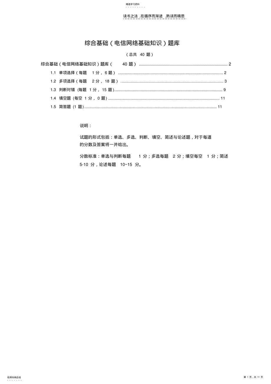 2022年电信网络基础知识 .pdf_第1页