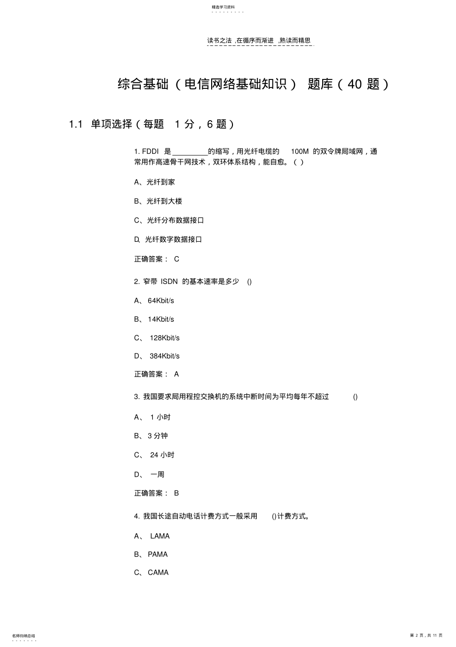 2022年电信网络基础知识 .pdf_第2页