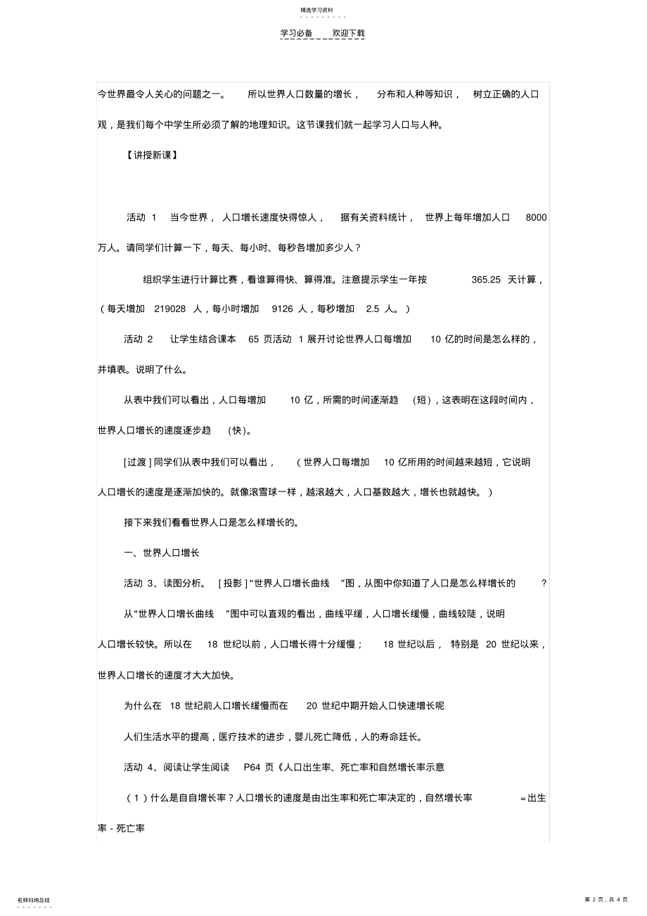 2022年人口与人种教学设计 .pdf_第2页