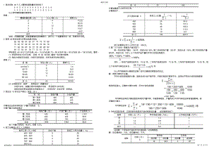 2022年电大统计学原理计算题 .pdf