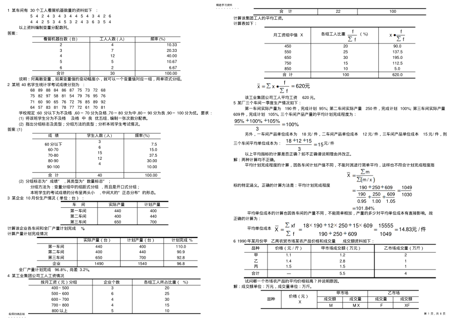 2022年电大统计学原理计算题 .pdf_第1页