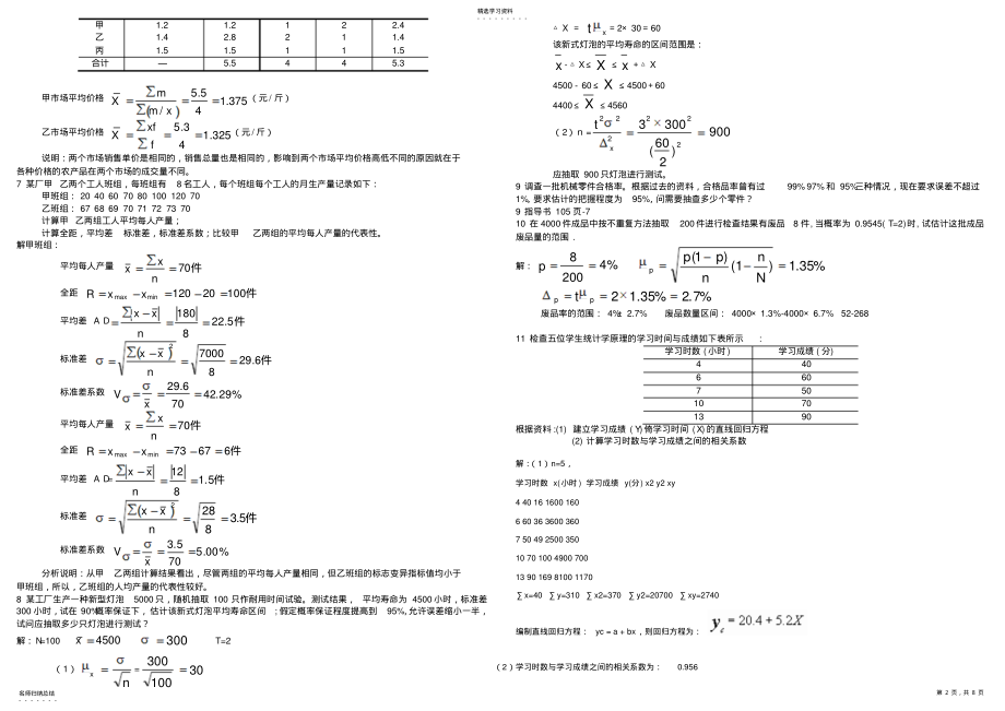 2022年电大统计学原理计算题 .pdf_第2页