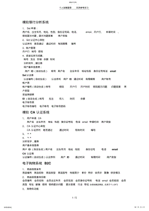 2022年电子商务模拟系统数据库分析 .pdf