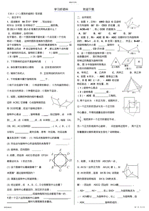 2022年人教版九年级二十三章旋转导学案 .pdf