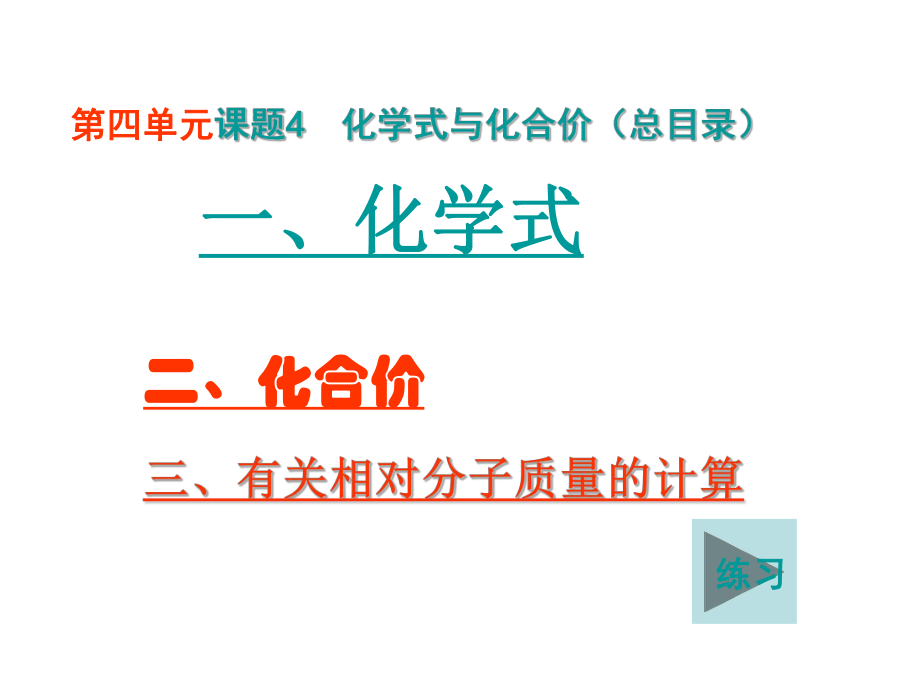 课题4-化学式和化合价ppt课件.ppt_第2页