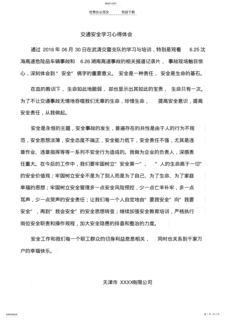 2022年交通安全学习心得体会 .pdf_第1页