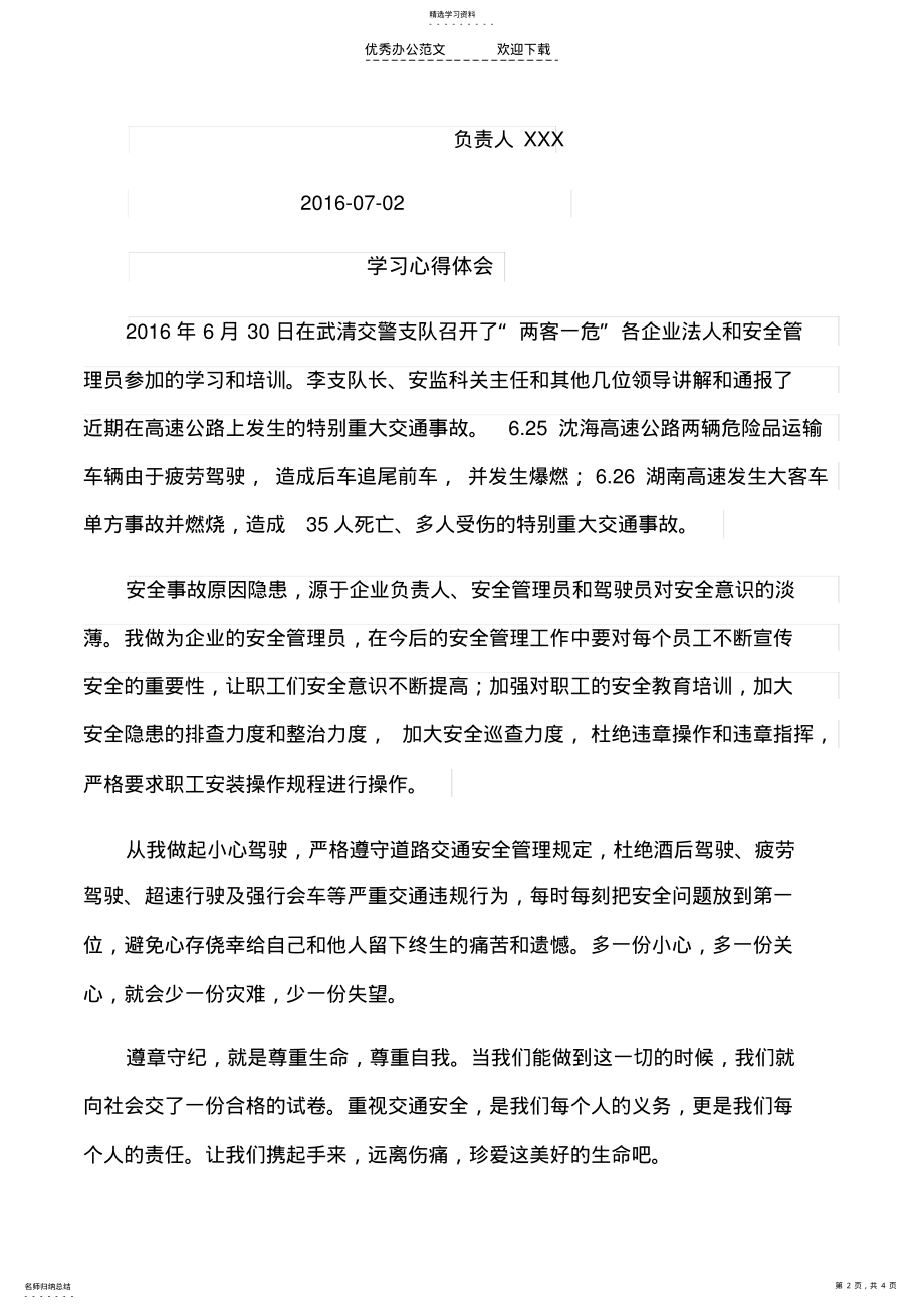 2022年交通安全学习心得体会 .pdf_第2页