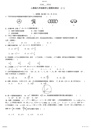 2022年人教版九年级数学上册期末测试 .pdf