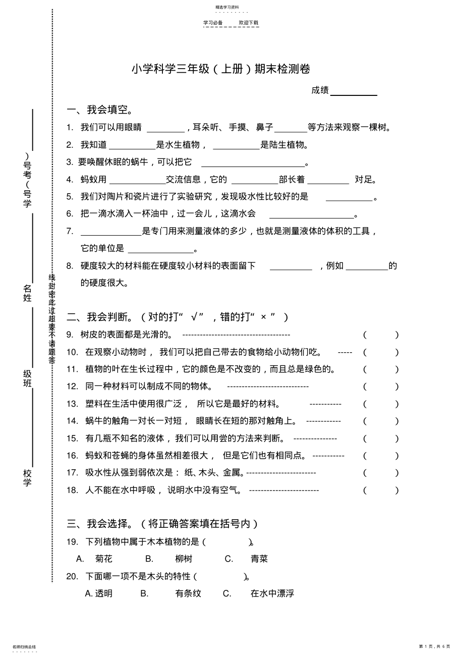 2022年人教版三年级上学期科学期末试题及答案 .pdf_第1页