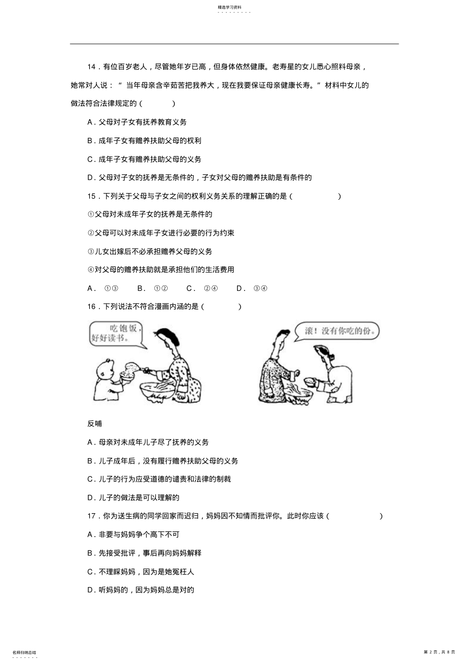 2022年人教新课标八年级上期中考试思想品德试卷 .pdf_第2页