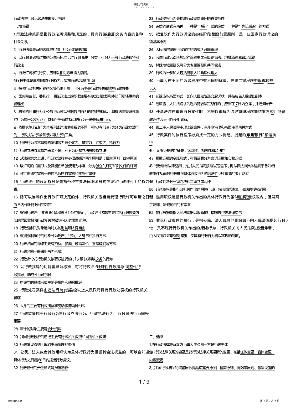 2022年电大行政法与行政诉讼法期末复习小抄 .pdf_第1页