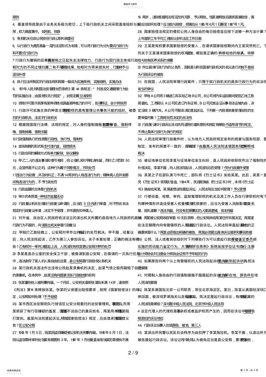 2022年电大行政法与行政诉讼法期末复习小抄 .pdf_第2页