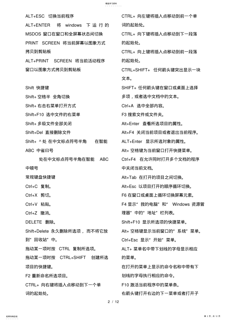 2022年电脑键盘快捷键总结 .pdf_第2页