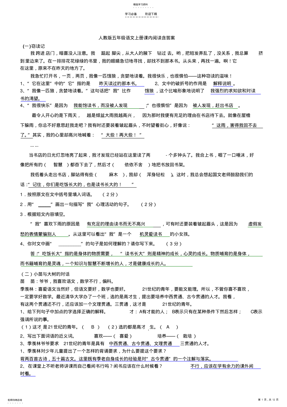 2022年五年级语文上学期课内阅读含答案 .pdf_第1页