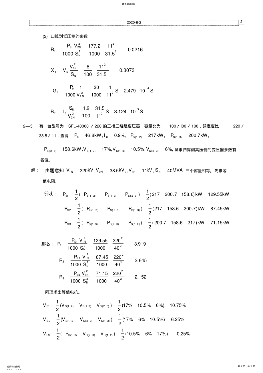 2022年电力系统分析第三版_何仰赞-课后习题答案第2章 .pdf_第2页