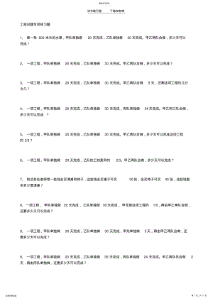 2022年人教版六年级数学应用题网上习题上册 .pdf