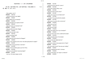 2022年电大开放英语第单元试题参考答案 .pdf