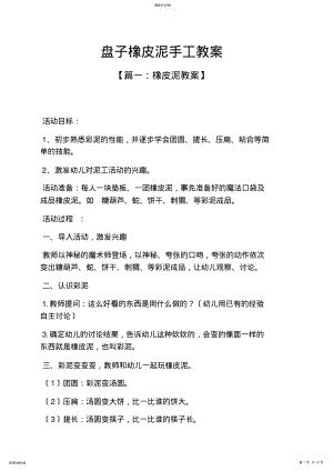 2022年盘子橡皮泥手工教案 .pdf