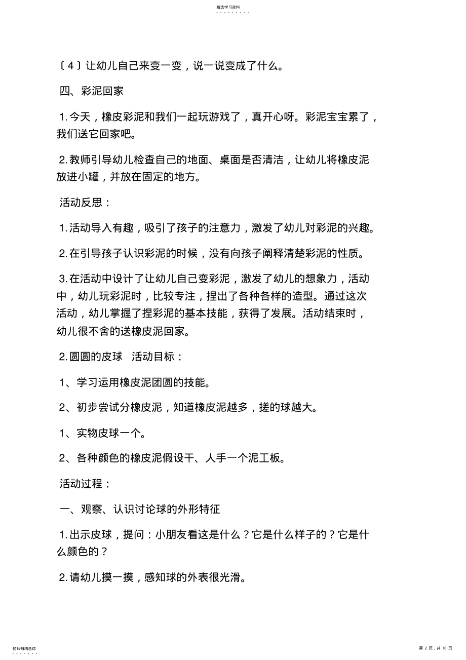 2022年盘子橡皮泥手工教案 .pdf_第2页