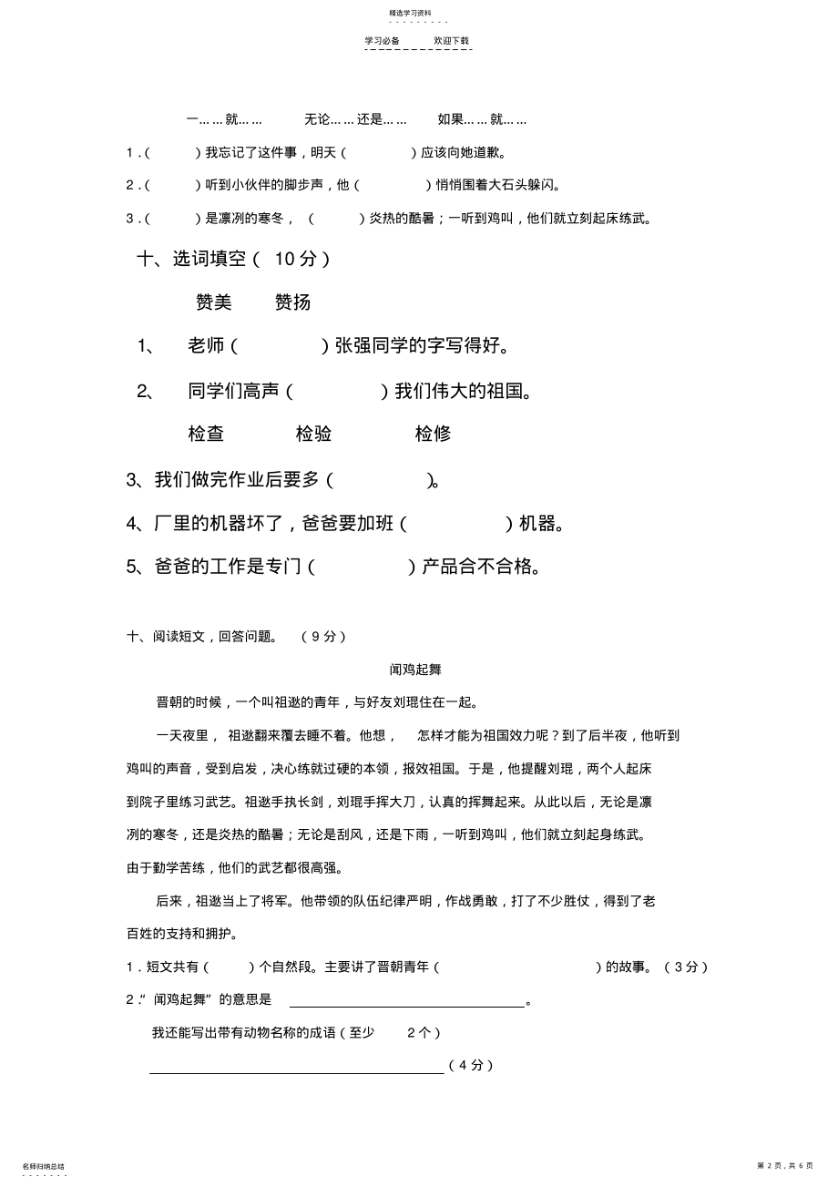 2022年人教版三年级语文上册第二单元测试题2 .pdf_第2页