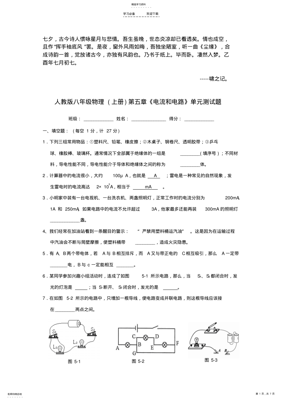 2022年人教版八年级物理第五章《电流和电路》单元测试题 .pdf_第1页