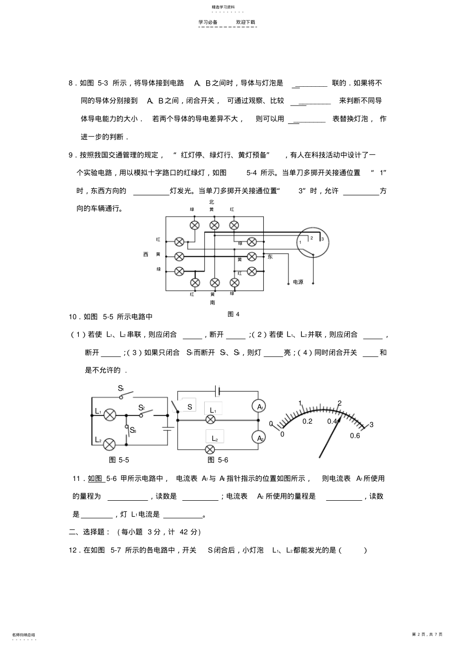 2022年人教版八年级物理第五章《电流和电路》单元测试题 .pdf_第2页