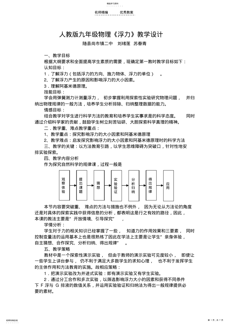 2022年人教版九年级物理《浮力》教学设计 .pdf_第1页