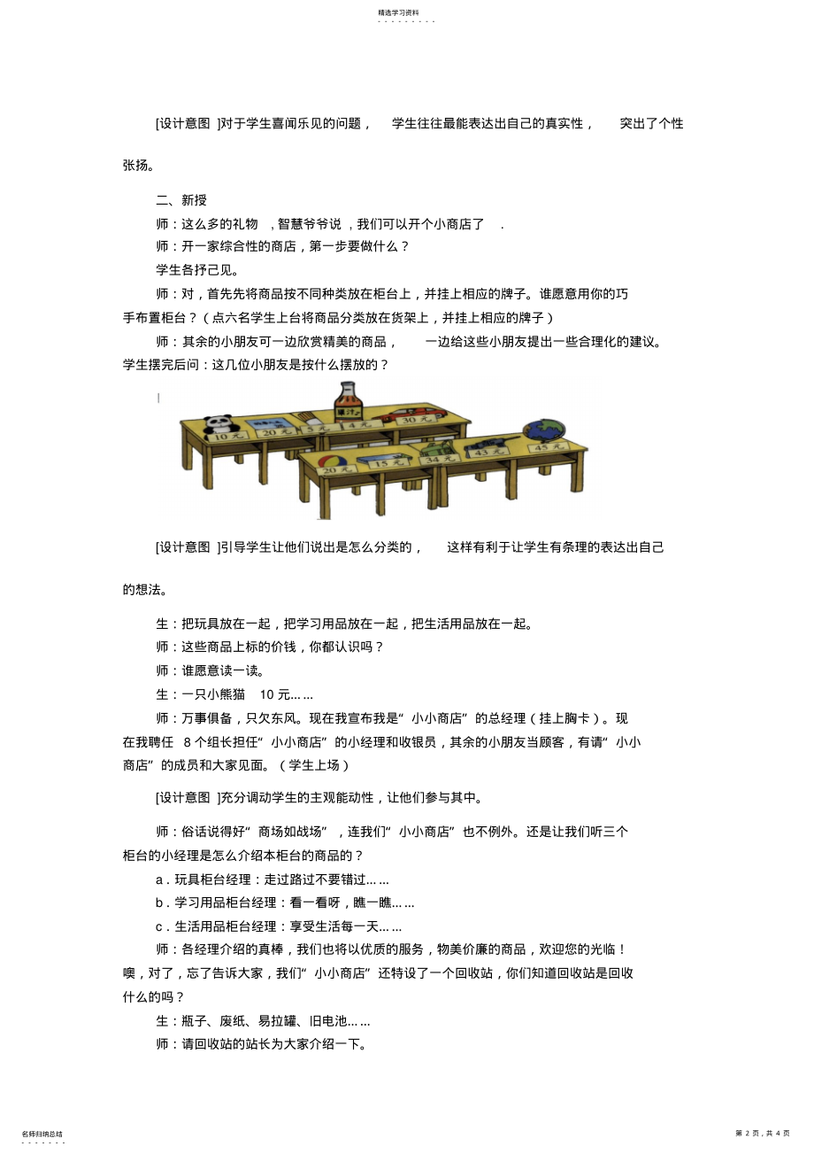 2022年人教版一年级数学下学期第七单元小小商店教学设计 .pdf_第2页