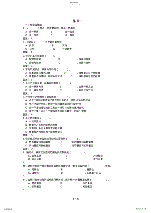 2022年电大基础会计作业答案一 .pdf