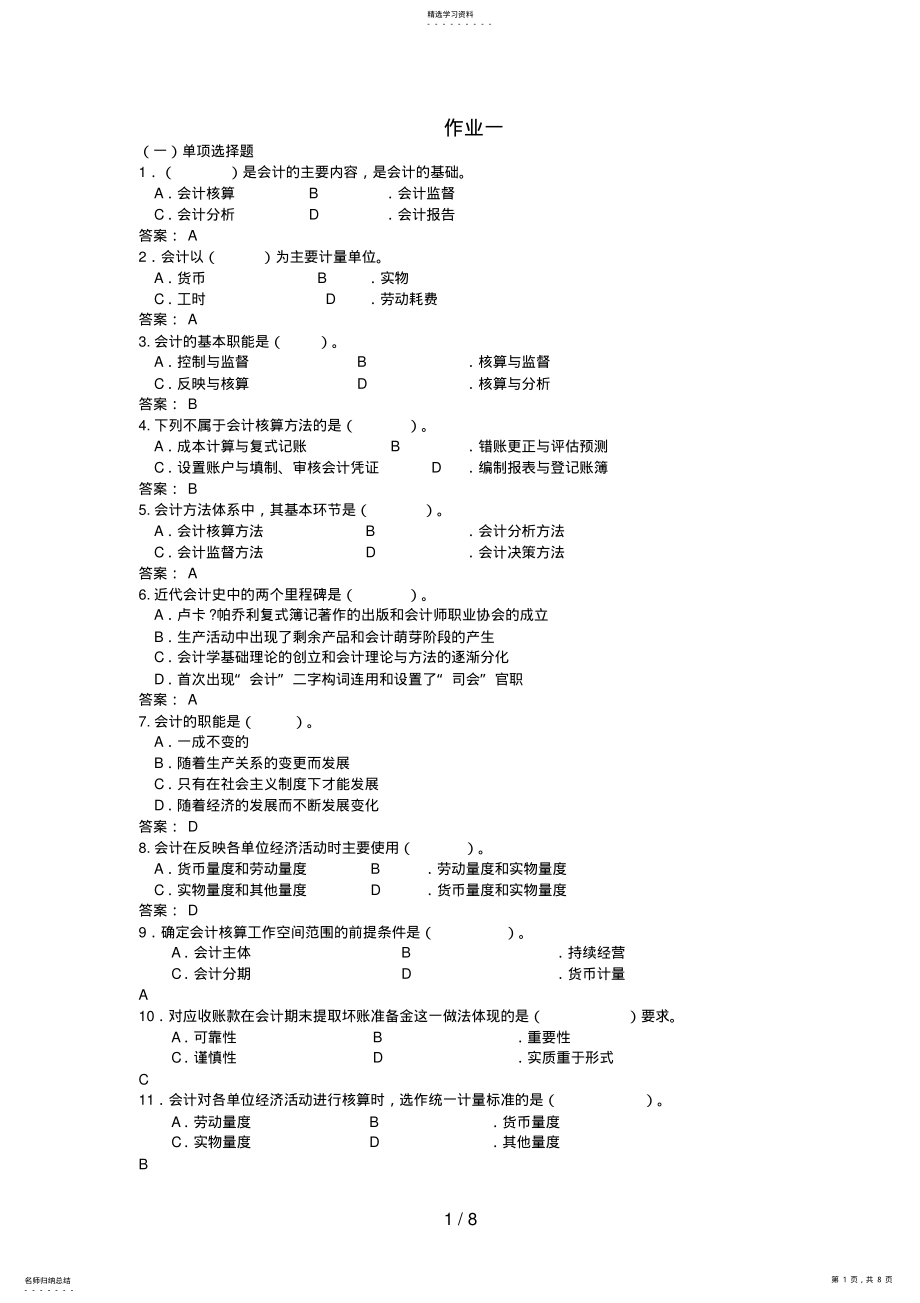 2022年电大基础会计作业答案一 .pdf_第1页