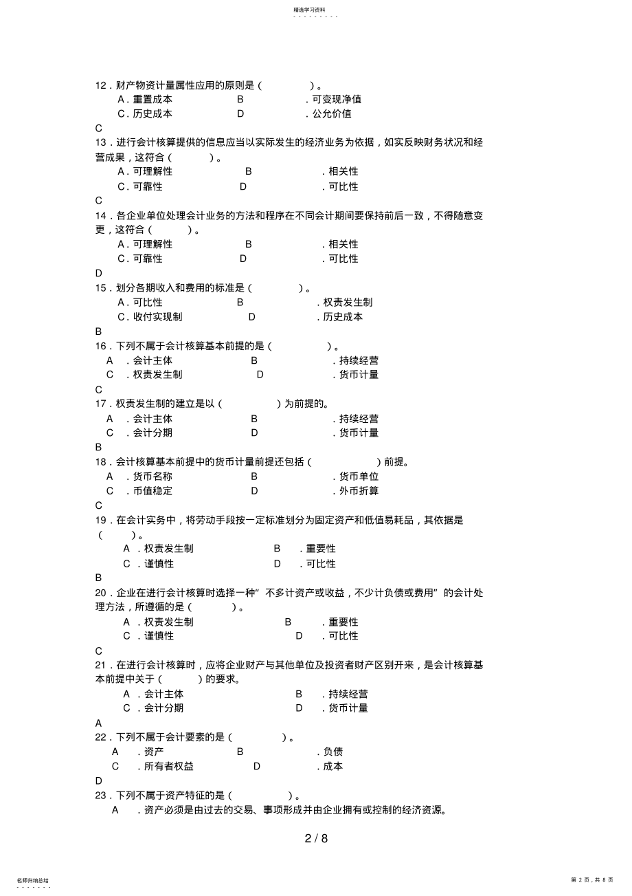 2022年电大基础会计作业答案一 .pdf_第2页