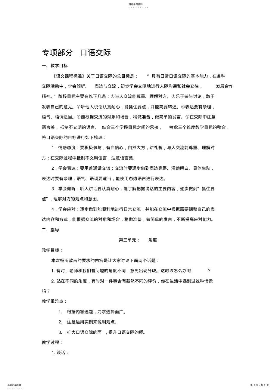 2022年五年级下册语文教材梳理专项部分-口语交际-北师大版 .pdf_第1页