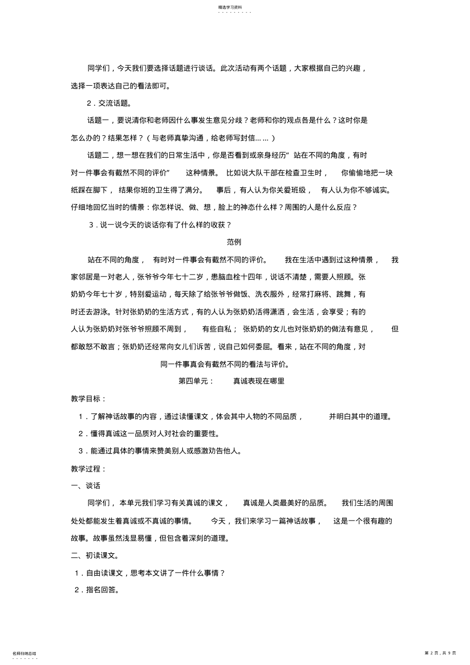 2022年五年级下册语文教材梳理专项部分-口语交际-北师大版 .pdf_第2页