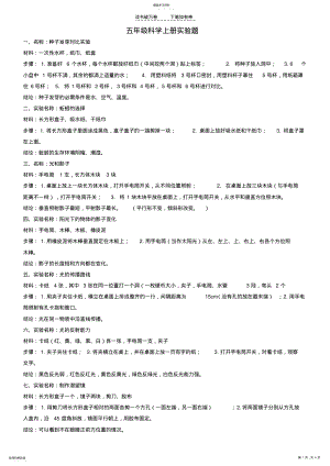 2022年五年级科学实验操作试题上册 .pdf