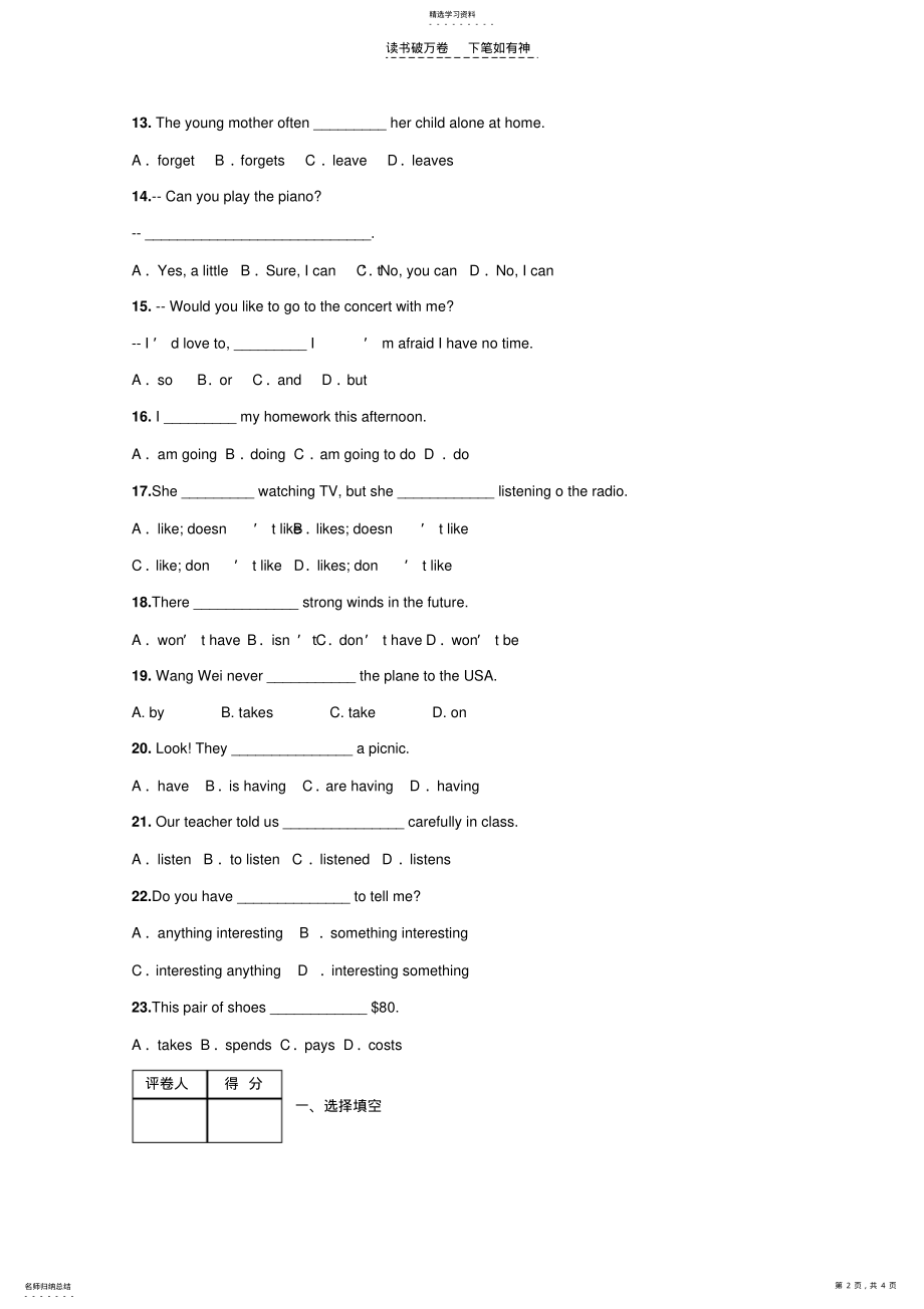 2022年人教新版七年级下册英语期中 .pdf_第2页