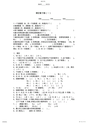 2022年人教一年级下册数学填空题专项复习 .pdf