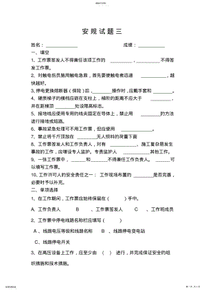 2022年电厂安规考试三试题及答案 .pdf