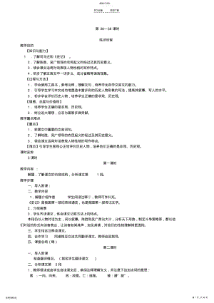 2022年人教版九年级语文教案 .pdf