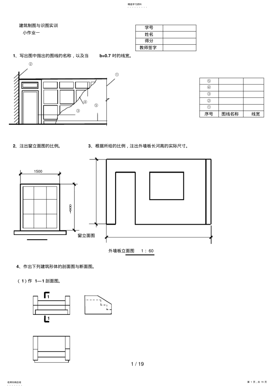 2022年电大建筑制图基础考试小抄汇总非常全 .pdf_第1页