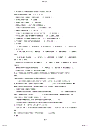 2022年电大专科工商管理《基础会计》试题及答案 2.pdf